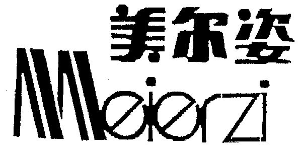 美尔姿_企业商标大全_商标信息查询_爱企查