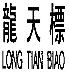 龙天宝_企业商标大全_商标信息查询_爱企查