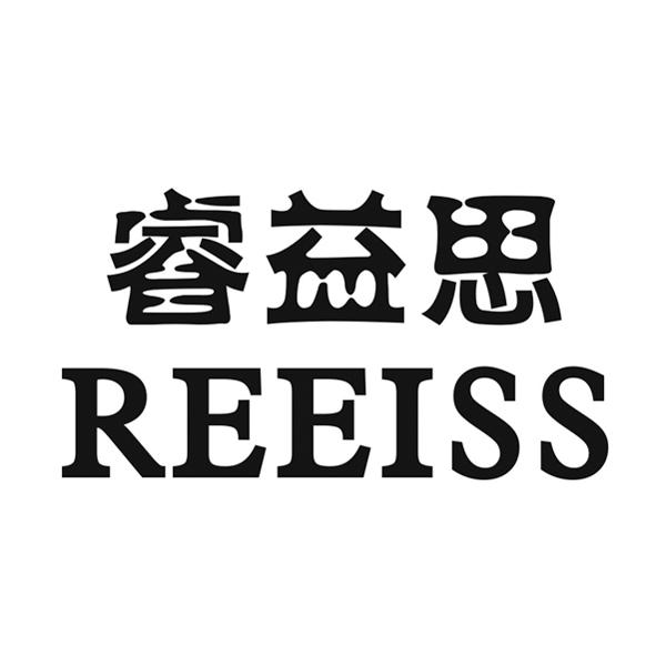 睿益思 reeiss