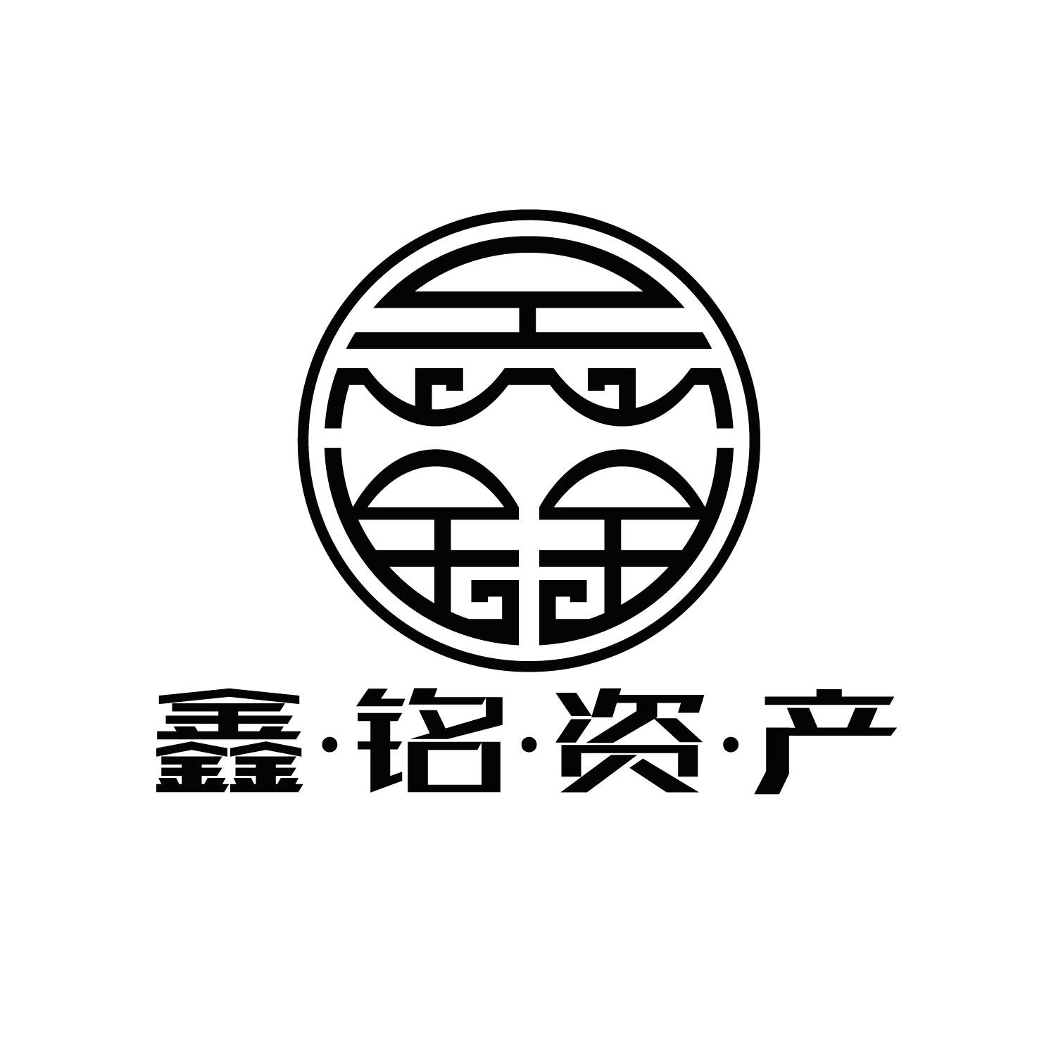 em>鑫/em em>铭/em em>资产/em>