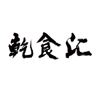 千仕和 企业商标大全 商标信息查询 爱企查