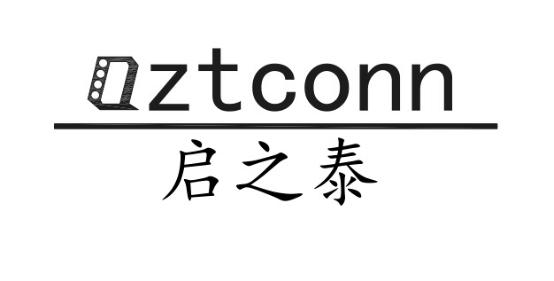 启之泰 qztconn