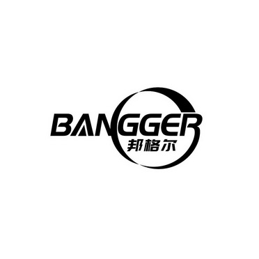 邦格尔 bangger