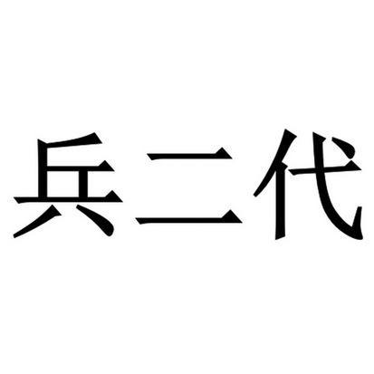 2020-08-21国际分类:第31类-饲料种籽商标申请人:胥彪办理/代理机构