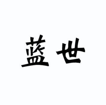 2020-08-18国际分类:第14类-珠宝钟表商标申请人:唐伟豪办理/代理机构