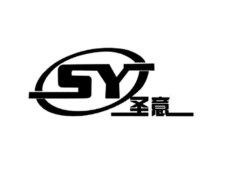 圣意 em>sy/em>