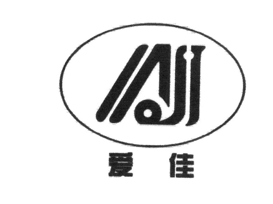 爱佳aj