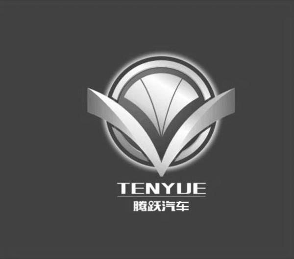 腾跃汽车 em>tenyue/em>