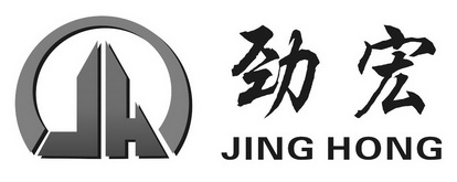 劲宏 em>jh/em>