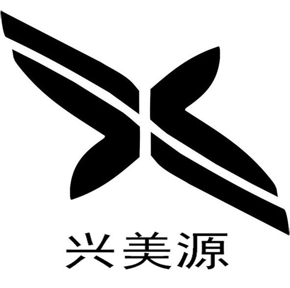 兴美源_企业商标大全_商标信息查询_爱企查