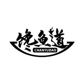 馋鱼道