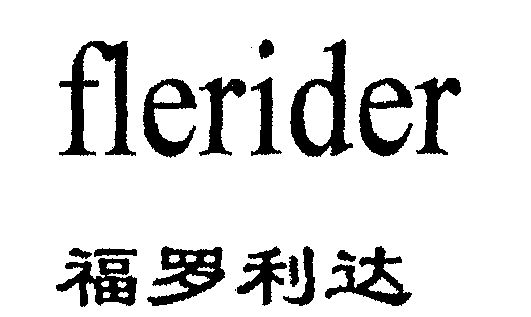 福罗利达;flerider