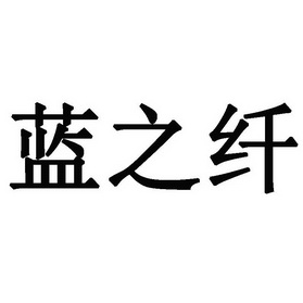 2019-12-18国际分类:第32类-啤酒饮料商标申请人:王财进办理/代理机构