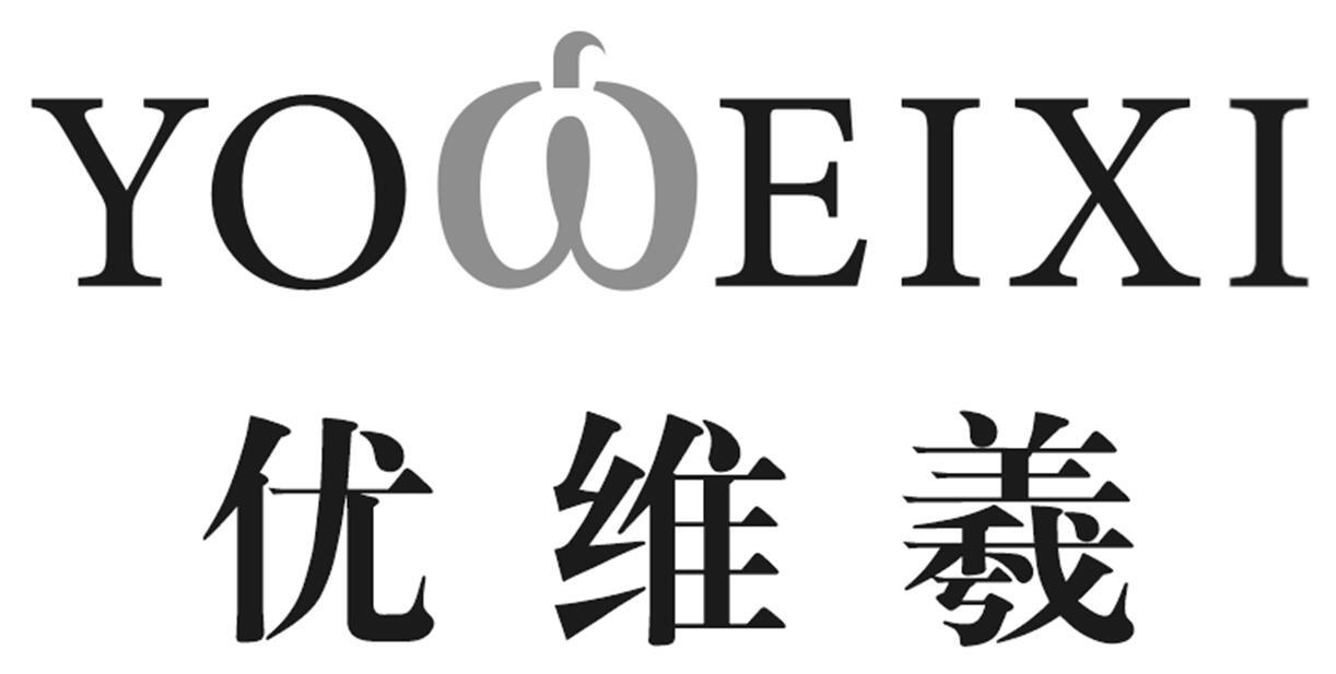 炜曦_企业商标大全_商标信息查询_爱企查