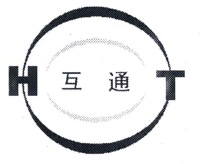 互通 ht商标无效
