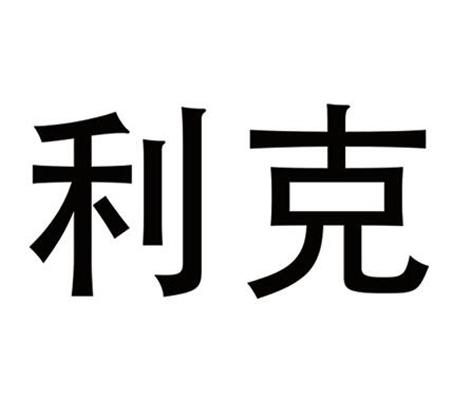 商标详情申请人:汕头市广泰机电设备有限公司 办理/代理机构:汕头市