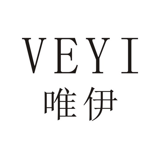 唯伊veyi_企业商标大全_商标信息查询_爱企查