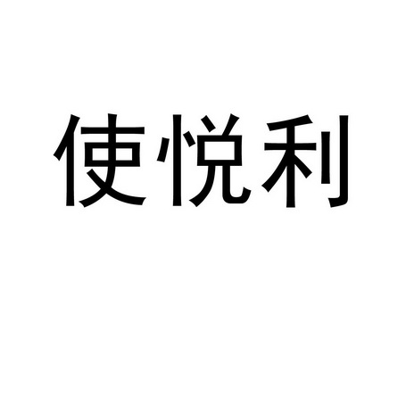 分类:第05类-医药商标申请人:江西广泰生物科技有限公司办理/代理机构