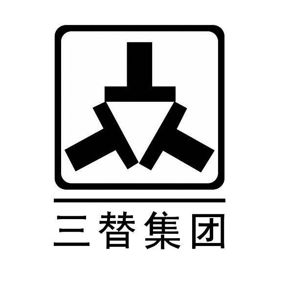 2010-07-12国际分类:第45类-社会服务商标申请人:杭州 三替网络技术