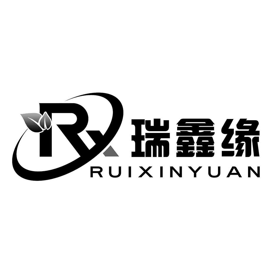 鑫缘rx_企业商标大全_商标信息查询_爱企查