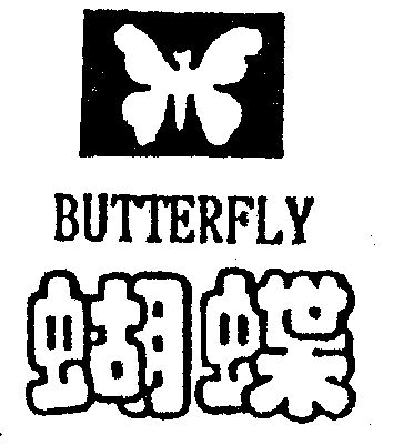 蝴蝶 butterfly商标续展