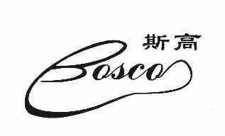 斯高;bosco                                