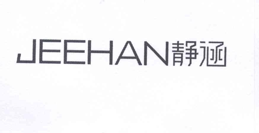 静涵 em>jeehan/em>