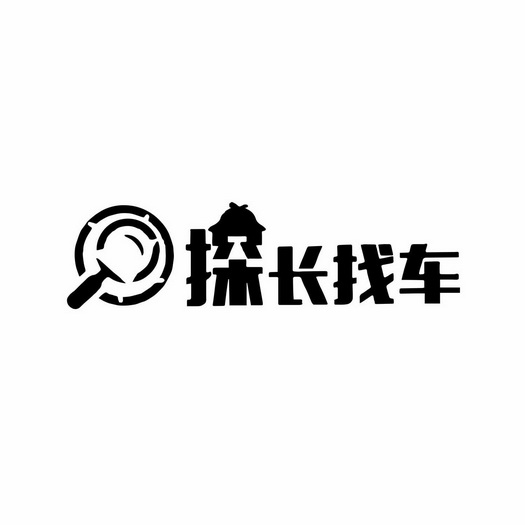 找车_企业商标大全_商标信息查询_爱企查