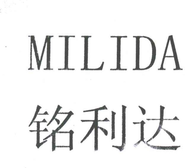 em>milida/em;铭利达