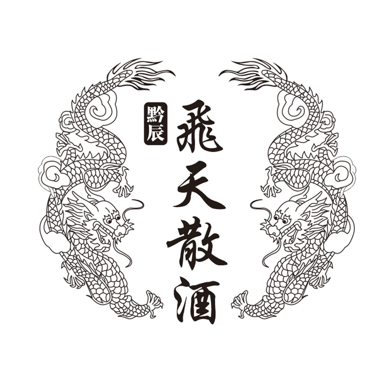 注册号:36919499申请日期:2019-03-19国际分类:第33类-酒商标申请人