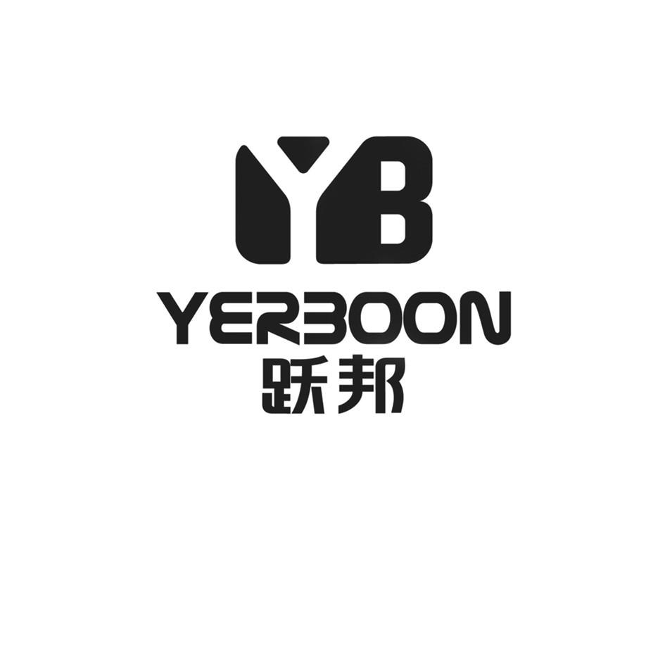  em>跃邦 /em> yb yerboon