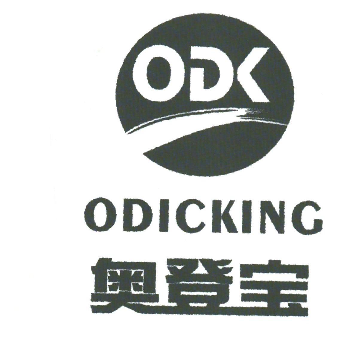 奥登宝;odicking