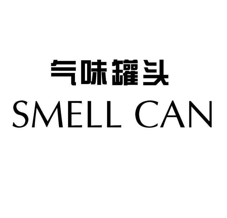 气味 罐头 smell can注册商标被权利人注销