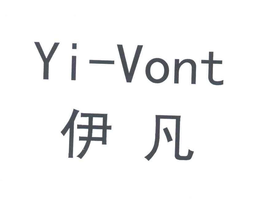 em>伊凡/em;yi-vont