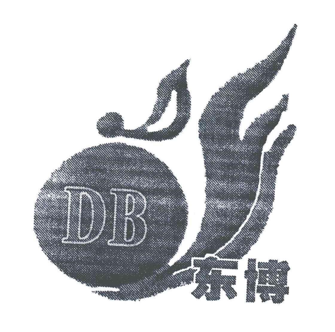 东博 db商标已注册