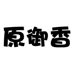 缘瑜心 企业商标大全 商标信息查询 爱企查