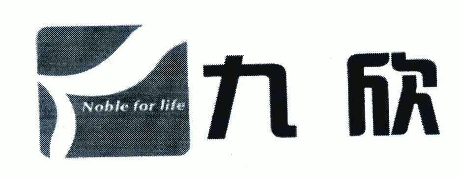 em>九欣/em em>noble/em for em>life/em>