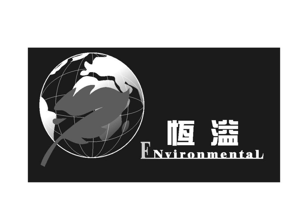 em>恒/em em>溢/em em>fnvironmental/em>