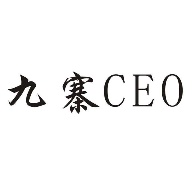 em>九寨/em em>ceo/em>