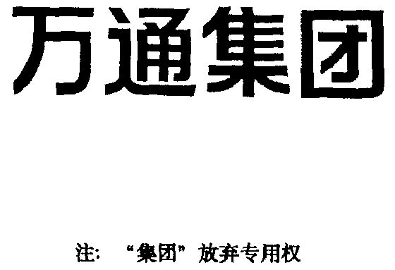 第08类-手工器械商标申请人 万通投资控股股份有限公司办理/代理机构