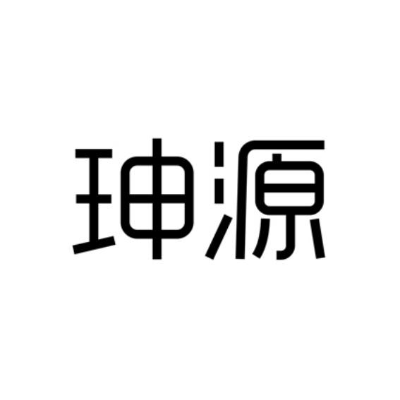 珅源 企业商标大全 商标信息查询 爱企查