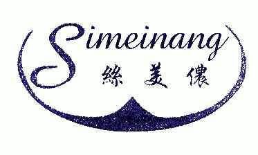 丝美侬;simeinang