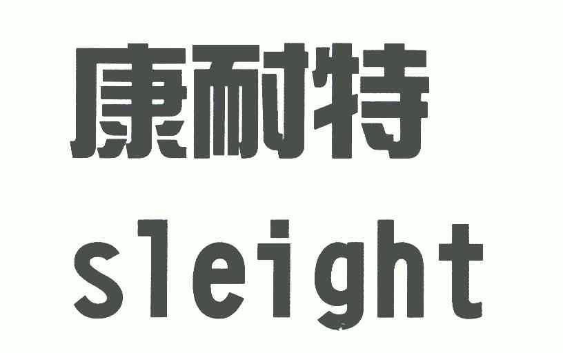 em>康耐特/em em>sleight/em>