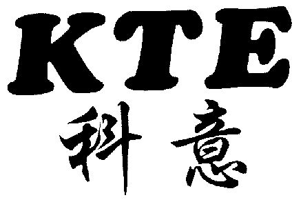 科意;kte