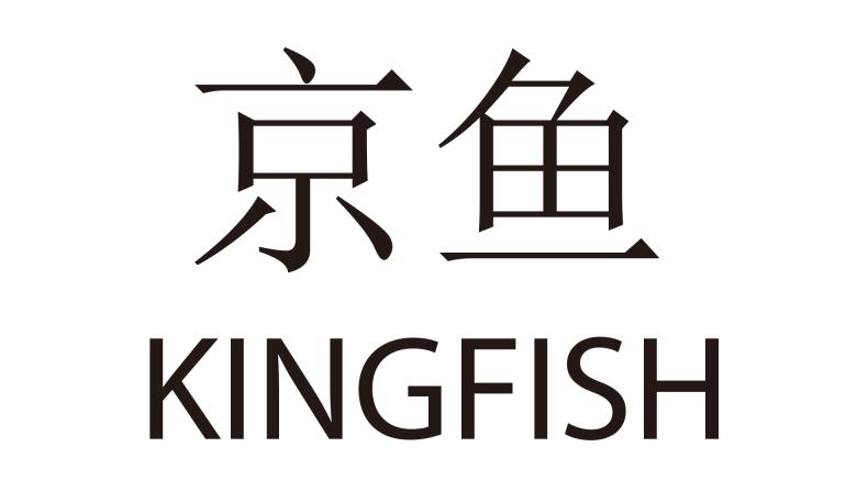 京鱼 em>kingfish /em>