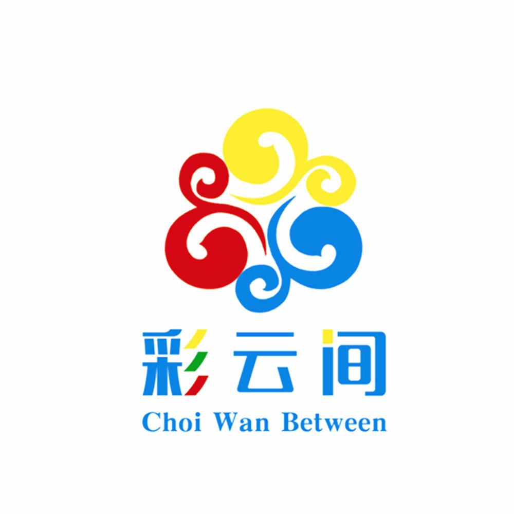 彩云间 choi wan betwee