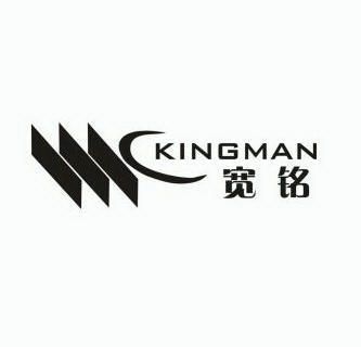 宽铭 kingman