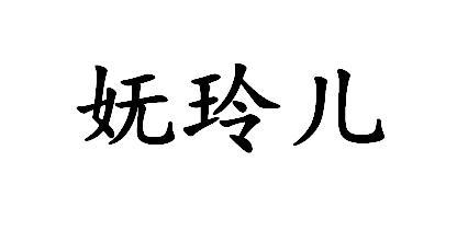 舞伶儿_企业商标大全_商标信息查询_爱企查