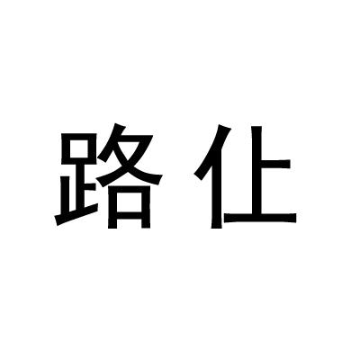 03类-日化用品商标申请人:上海吉得宾电子商务有限公司办理/代理机构