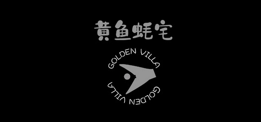 餐饮住宿商标申请人:上海年邵有为餐饮管理服务有限公司办理/代理机构